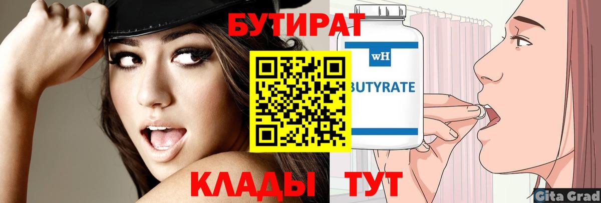Бутират 1.4BDO Нягань