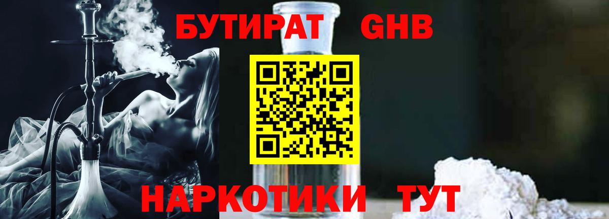 БУТИРАТ  БУТИРАТ жидкий экстази  Вход с VPN  Нягань 