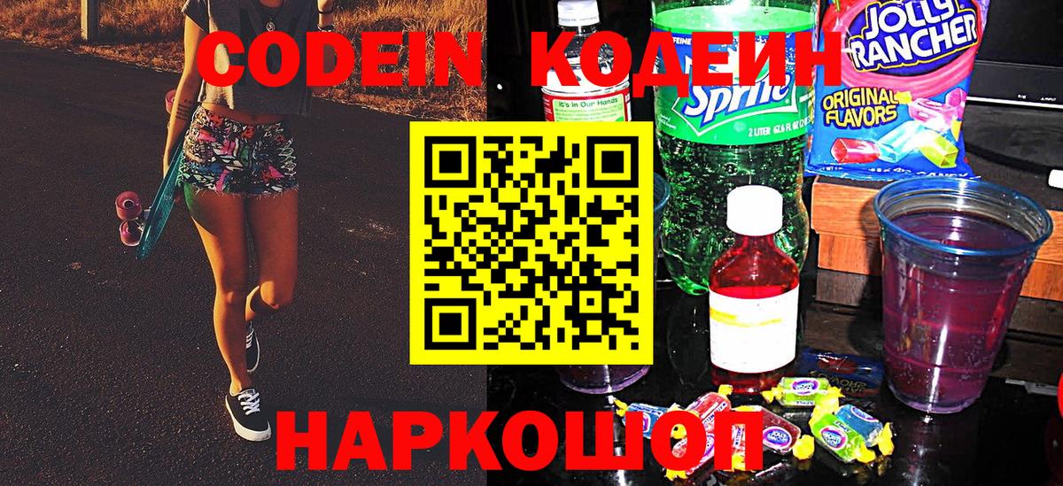 где найти   Кодеиновый сироп Lean напиток Lean (лин)  Вход с VPN  Нягань 