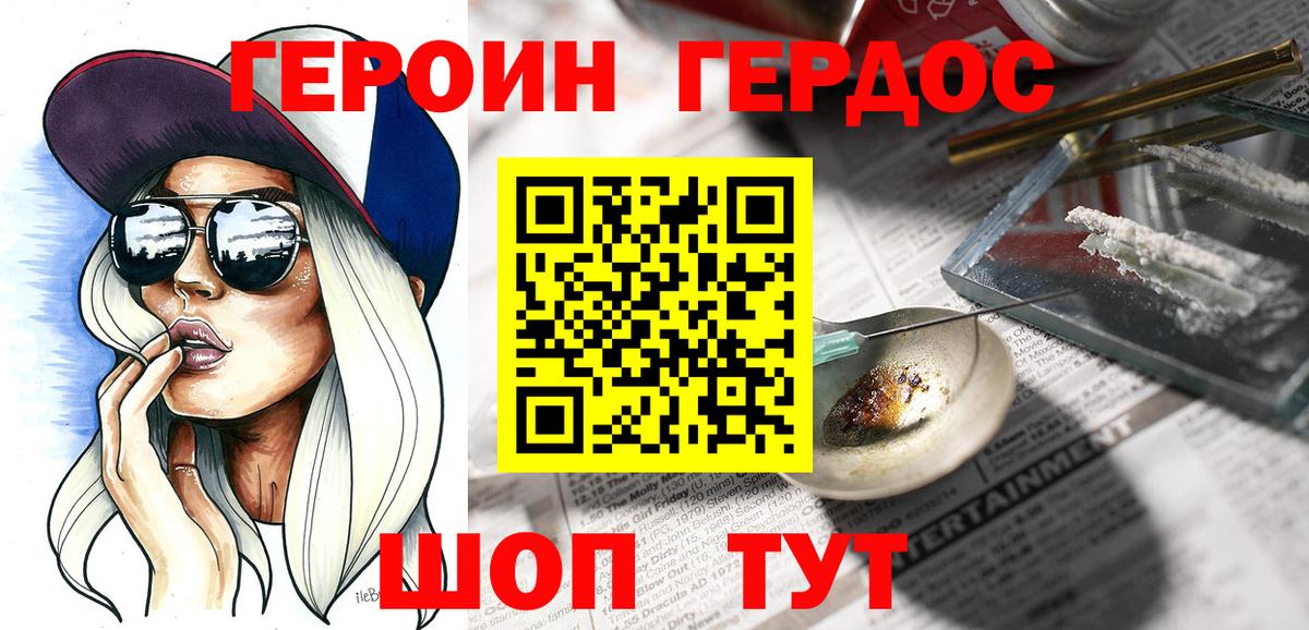 ГЕРОИН герыч Нягань