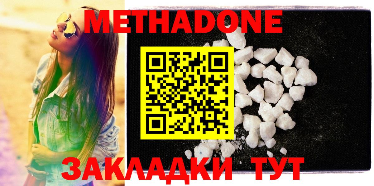МЕТАДОН methadone  Метадон кристалл  Нягань  Вход с VPN 